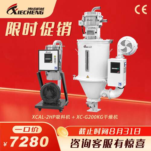 年中促销厂家直销2HP大功率吸料机+200KG标准型干燥机