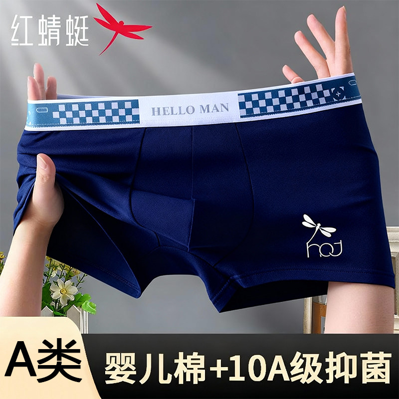 红蜻蜓新疆棉男士内裤纯棉100%全棉裆四角舒适透气男生新款短裤,女士内衣/男士内衣/家居服,男平角内裤,淘宝优惠券,粉丝福利购,淘宝优惠卷