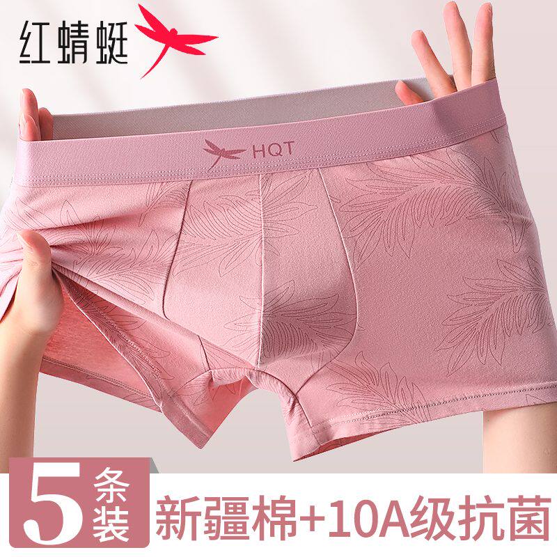 红蜻蜓男士内裤a类新疆棉10A抗菌桑蚕丝内档平角纯棉透气四角短裤,女士内衣/男士内衣/家居服,男平角内裤,淘宝优惠券,粉丝福利购,淘宝优惠卷