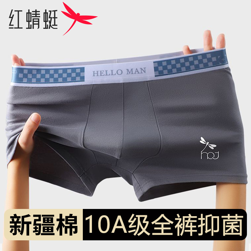 红蜻蜓男士内裤纯棉10a抗菌四角A类新疆棉透气宽松版大码平角短裤,女士内衣/男士内衣/家居服,男平角内裤,淘宝优惠券,粉丝福利购,淘宝优惠卷