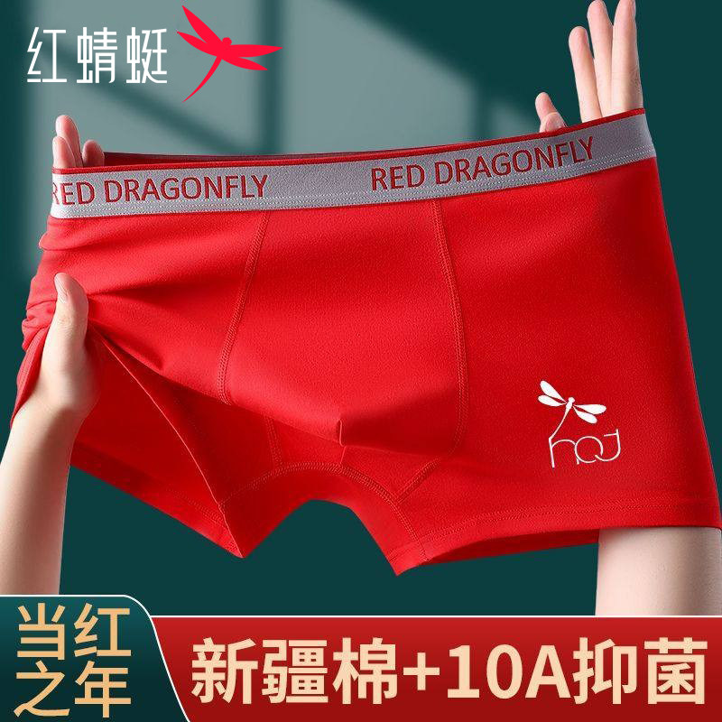 红蜻蜓本命年纯棉男士内裤桑蚕丝裆10A抑菌透气喜庆新年平角短裤,女士内衣/男士内衣/家居服,男平角内裤,淘宝优惠券,粉丝福利购,淘宝优惠卷