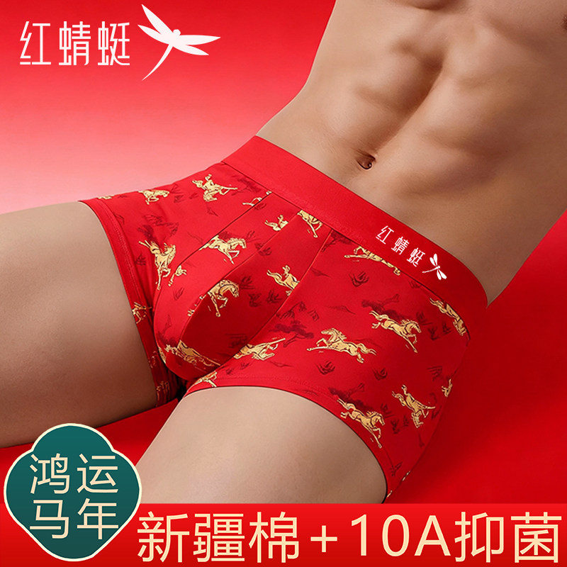 红蜻蜓2026马年纯棉本命年男士红色内裤男本命红袜子平角短裤套装,女士内衣/男士内衣/家居服,男平角内裤,淘宝优惠券,粉丝福利购,淘宝优惠卷