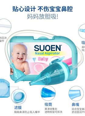 索恩菲丝摩尔physiomer新生儿鼻涕婴儿知母时菲斯摩尔口吸吸鼻器1