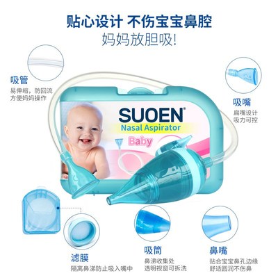索恩菲丝摩尔physiomer新生儿鼻涕婴儿知母时菲斯摩尔口吸吸鼻器1