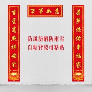 寺庙新年对联春联新款寺院庙门庙堂对联南无阿弥陀佛家用单门对联