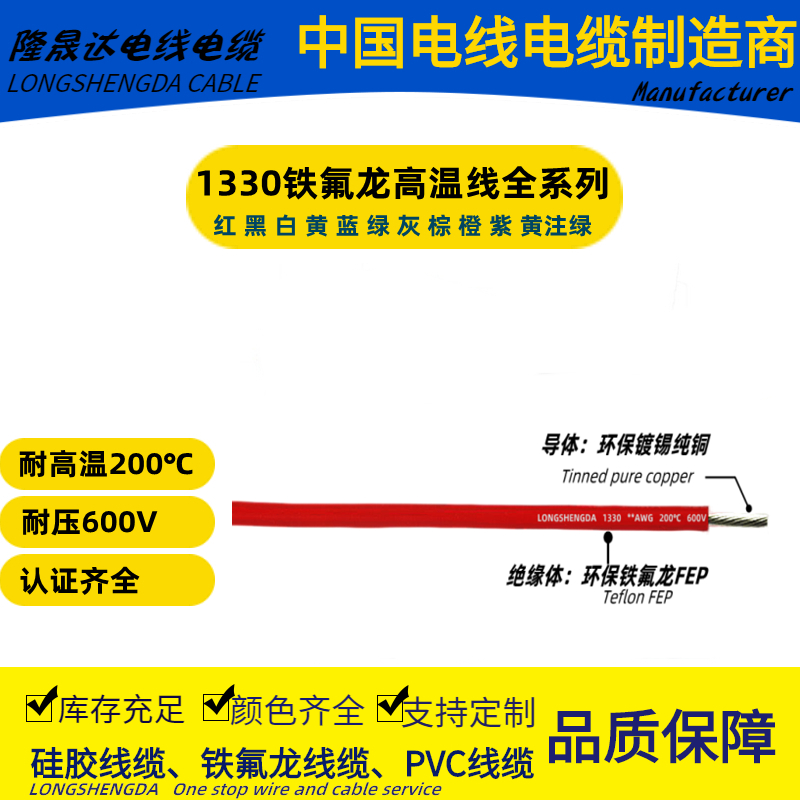 UL1330铁氟龙高温氟塑线14 16 18 20 22 24 26 28 30AWG200600V