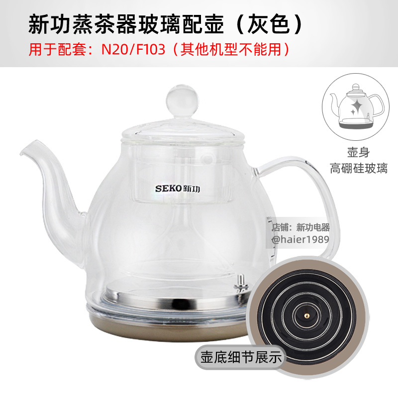 新功电水壶 G11单壶 全自动N68 G16 F93 F103 F147烧水壶原厂配件