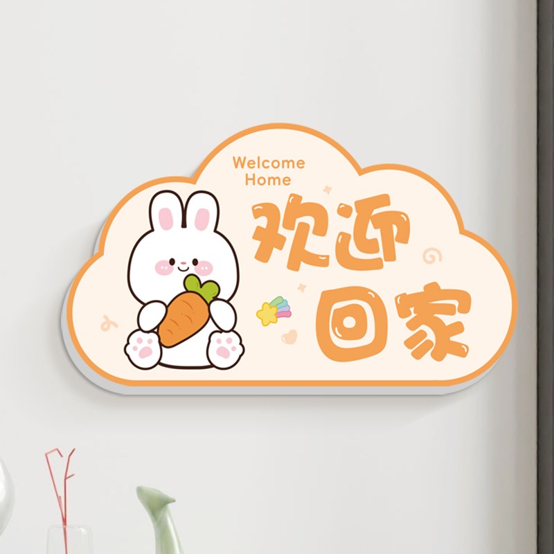 欢迎回家入户门口卡通小动物装饰贴纸客厅玄关背景墙布置立体贴画图片