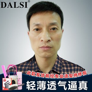 黛丽丝商务中年男士真发假发套男短发中老年假发寸头平头自然短发
