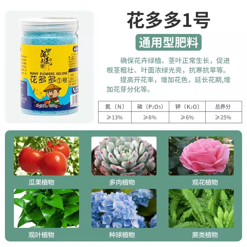 花多多1号促花2号水溶肥通用型营养液氮磷钾肥花肥绿萝盆栽叶面肥