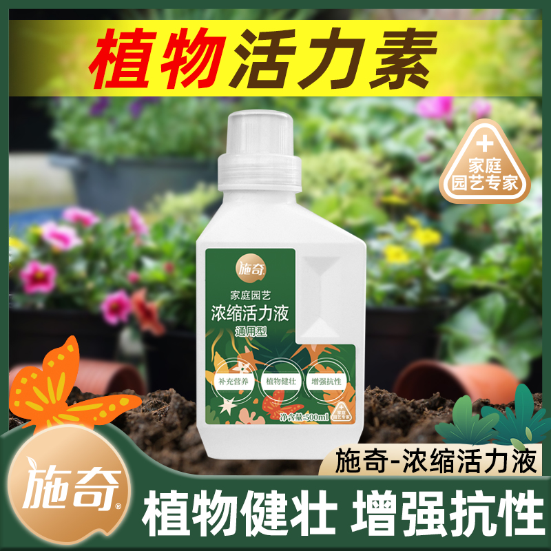 植物活力素浓缩生长素生根壮苗剂花卉绿植盆景多肉月季兰花营养液