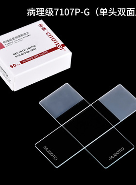 世泰 病理级显微镜载玻片7105 免洗载玻片 10127105P-G 实验室用