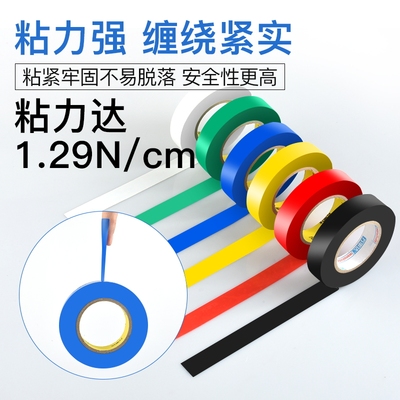 万事达电气绝缘胶带1982PVC绝缘胶电工胶带防火阻燃24米绝缘胶带