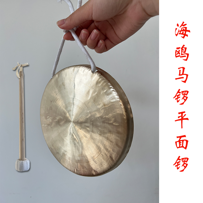 海鸥专业响铜11.5公分小月锣碗锣叮当锣云锣16 18 21CM平面马锣子