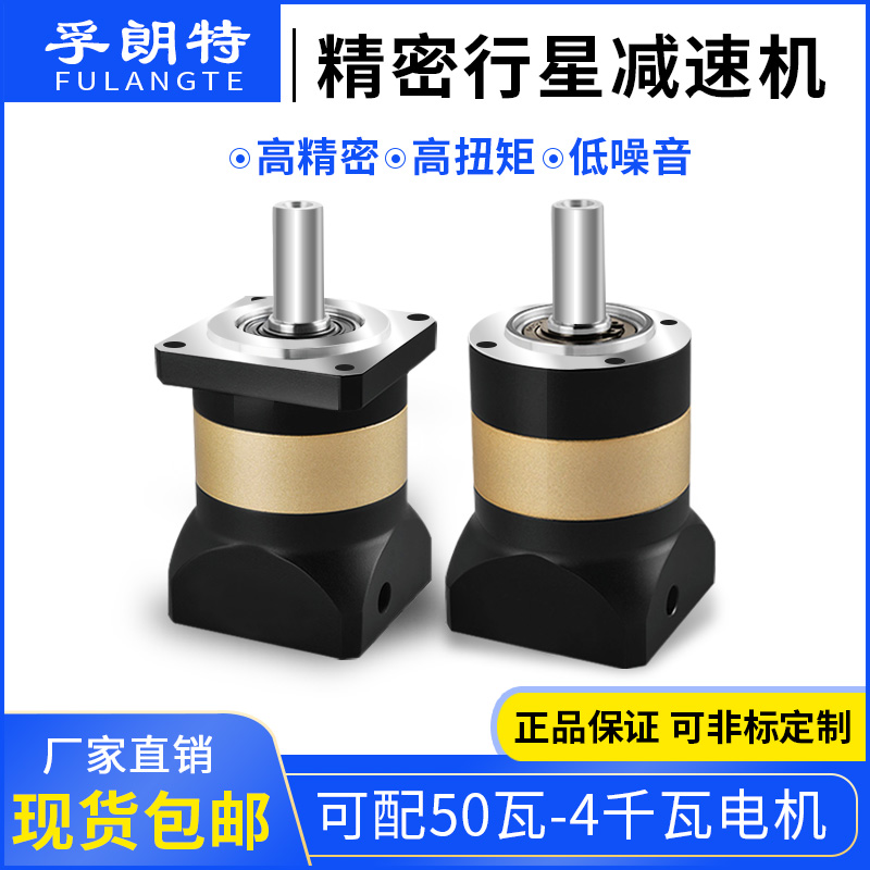 精密行星减速机 PL80行星齿轮减速器750W伺服电机 PL90行星减速机
