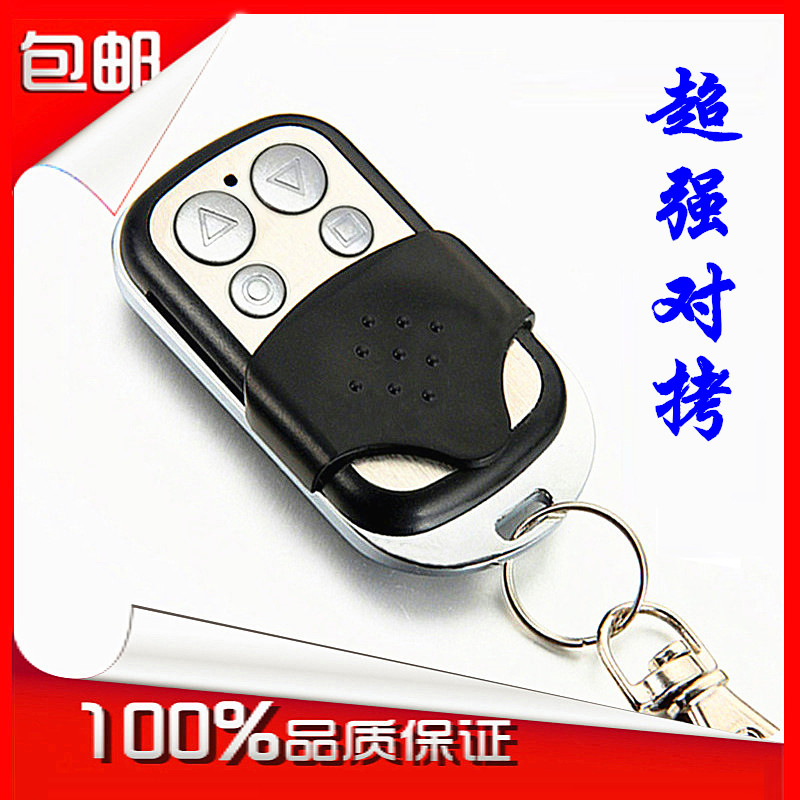 新对拷 卷帘门遥控器 车库门遥控器 伸缩门遥控器 315/433