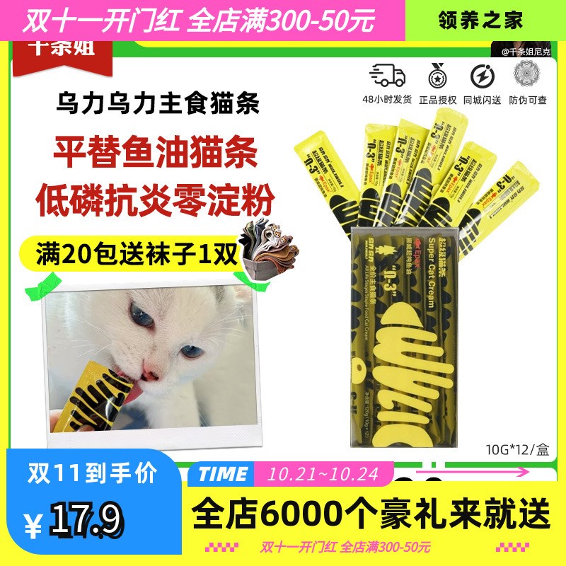 领养之家 乌力乌力猫条 Epax全阶主食猫条挪威鱼油omega3美毛护肤