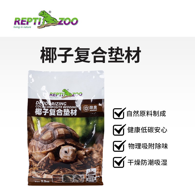 新派Reptizoo爬宠陆龟宠物蛇垫材椰壳颗粒爬缸造景盾甲鬃狮蜥用品