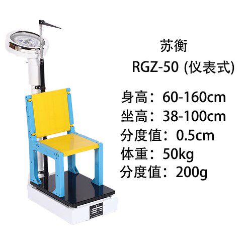 儿童身高体重秤一体秤杠杆式测量称幼儿园量身高坐高秤体检健康称
