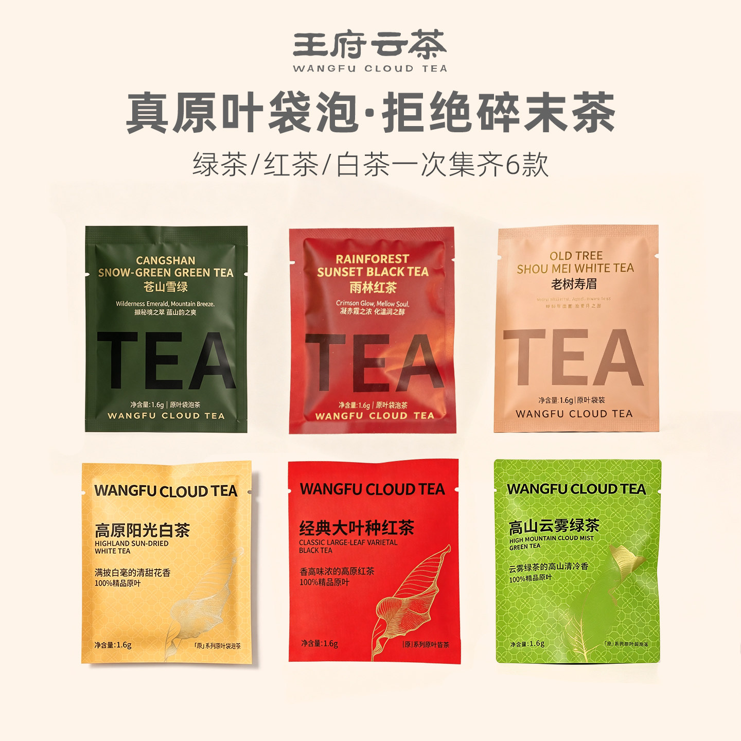 王府云茶品鉴集独立包装