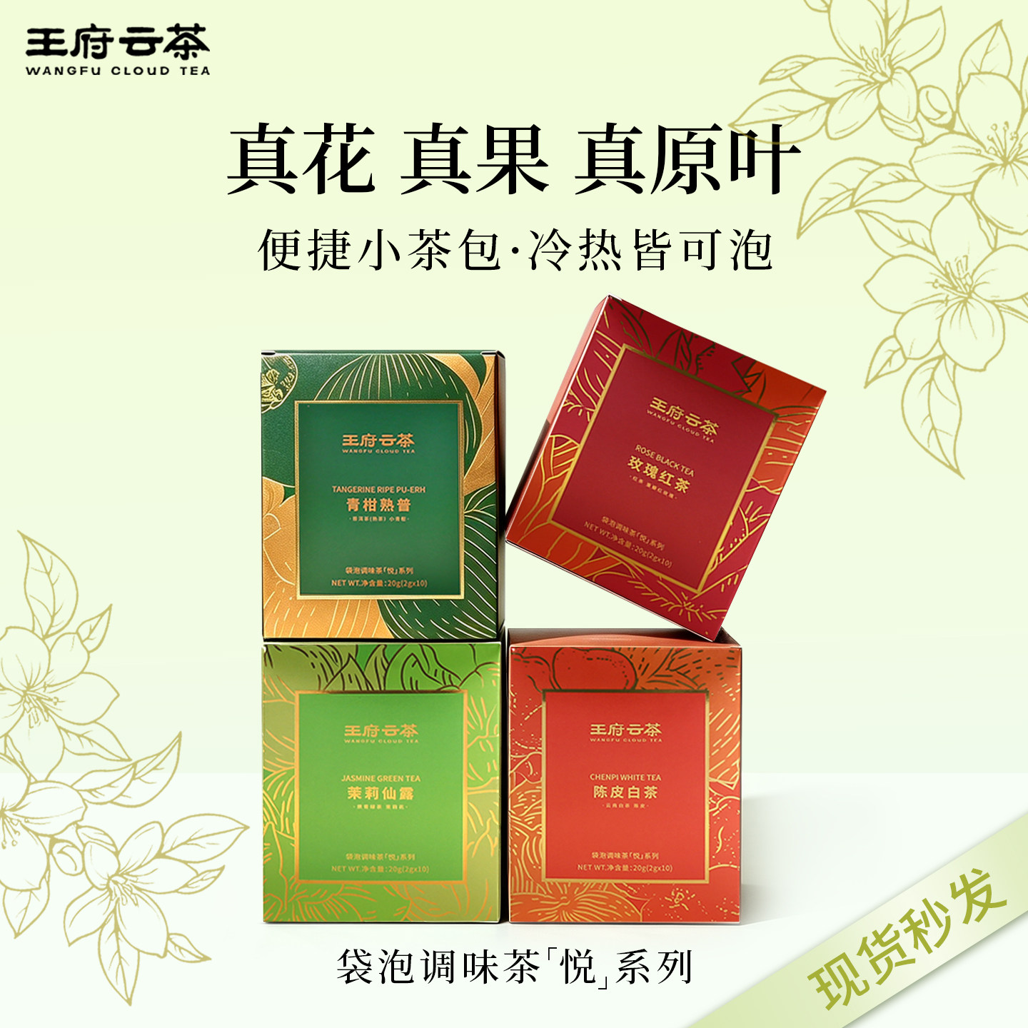 云南冷泡茶包4味随享原叶袋泡茶