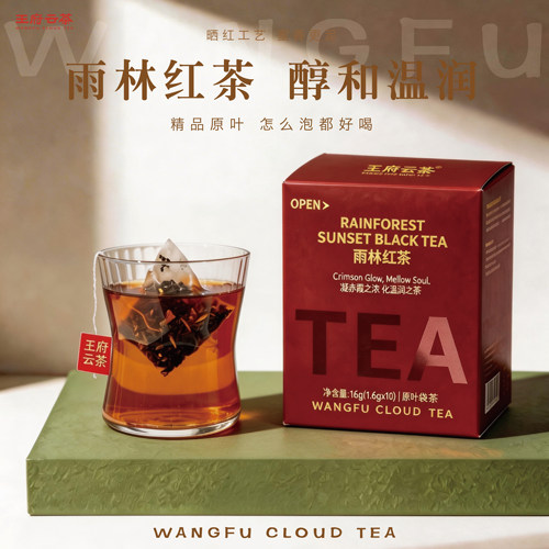 王府云茶云南大叶种红茶袋泡茶