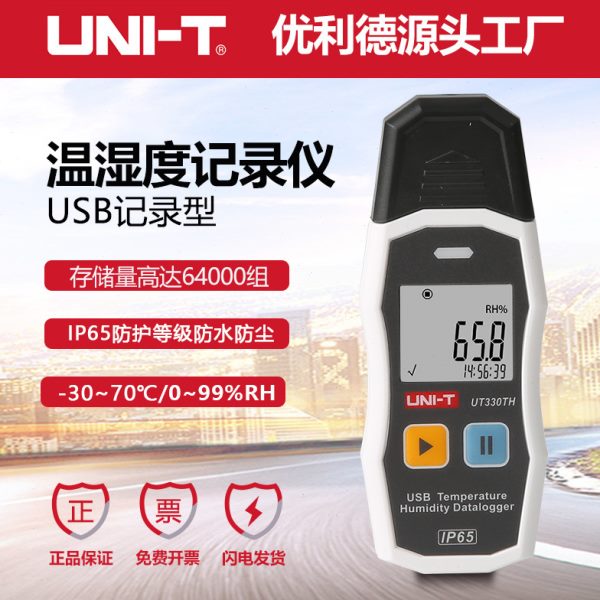 优利德UT330T/THC迷你USB温湿度记录仪冷链冻库环境温度数据储存