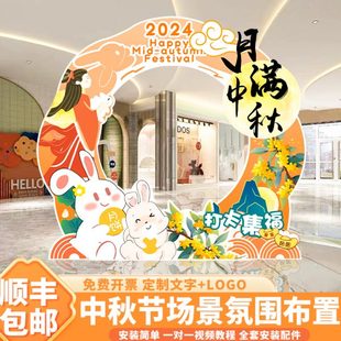 饰商场店铺拍照打卡相框kt板背景 中秋节场景氛围布置国庆节活动装
