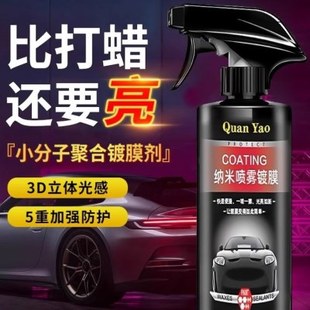 德国专研 汽车镀膜剂打蜡镀膜纳米镀晶车玻璃防挂水
