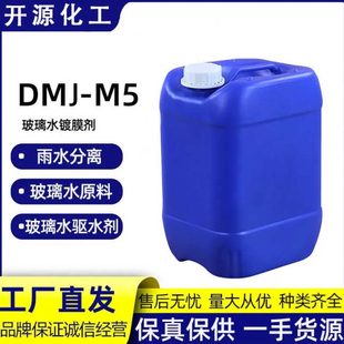 玻璃水原料玻璃水镀膜镀膜剂添加剂水洗汽车养护剂驱水剂量大优惠