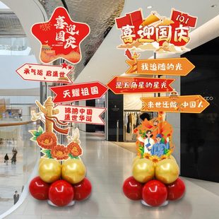 饰kt板迎宾牌引路牌门店场景布置拍照道具 2024国庆节商场氛围装