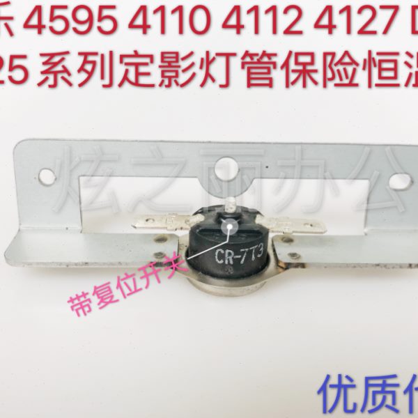 适用施乐风神4112 4127 4595 D125 D95 4110定影保险 定影恒温器