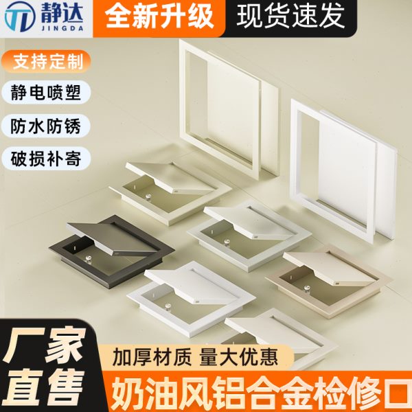 奶油风吊顶检修口装饰盖板铝合金中央空调隐形检查口天花管道维修