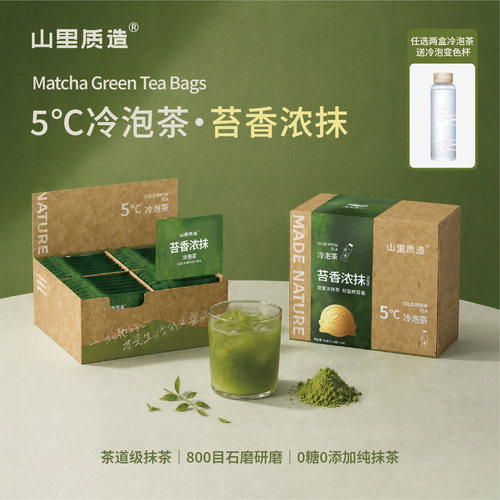 山里质造5°冷泡茶季节限定