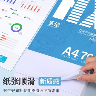 互信a4打印纸复印纸a4纸70g500张一包整箱2500张加厚a4打印纸整箱