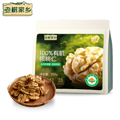 老树家乡新货云南有机核桃仁原味无添加生核桃仁250g坚果零食2025