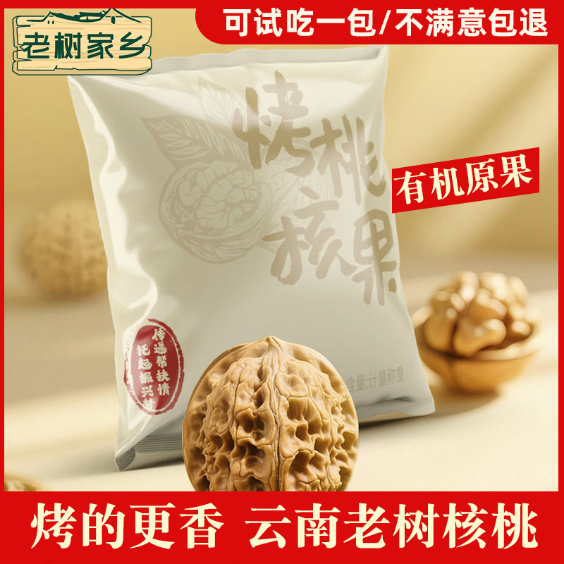 新货云南核桃原果烤核桃 炒制年货核桃老树纸皮核桃薄壳坚果零食,零食/坚果/特产,纸皮/薄皮核桃,淘宝优惠券,粉丝福利购,淘宝优惠卷