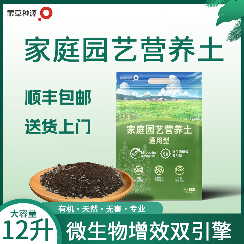 营养土养花种菜通用专用
