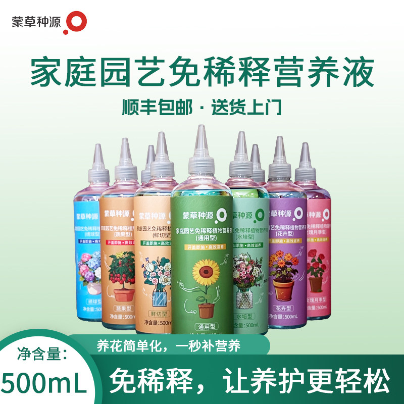 免稀释营养液通用型花肥家用盆栽发财树富贵竹绿萝多肉绿植肥料,鲜花速递/花卉仿真/绿植园艺,家庭园艺肥料,淘宝优惠券,粉丝福利购,淘宝优惠卷