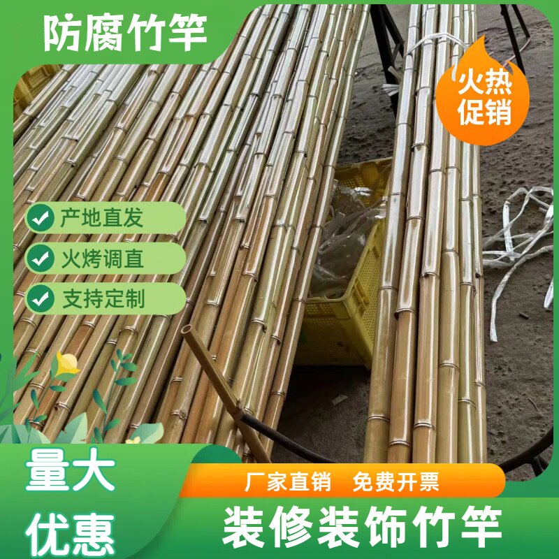 防腐竹竿旗竿竹楠竹酒店民宿室内外装修吊顶厂家直发支持定制