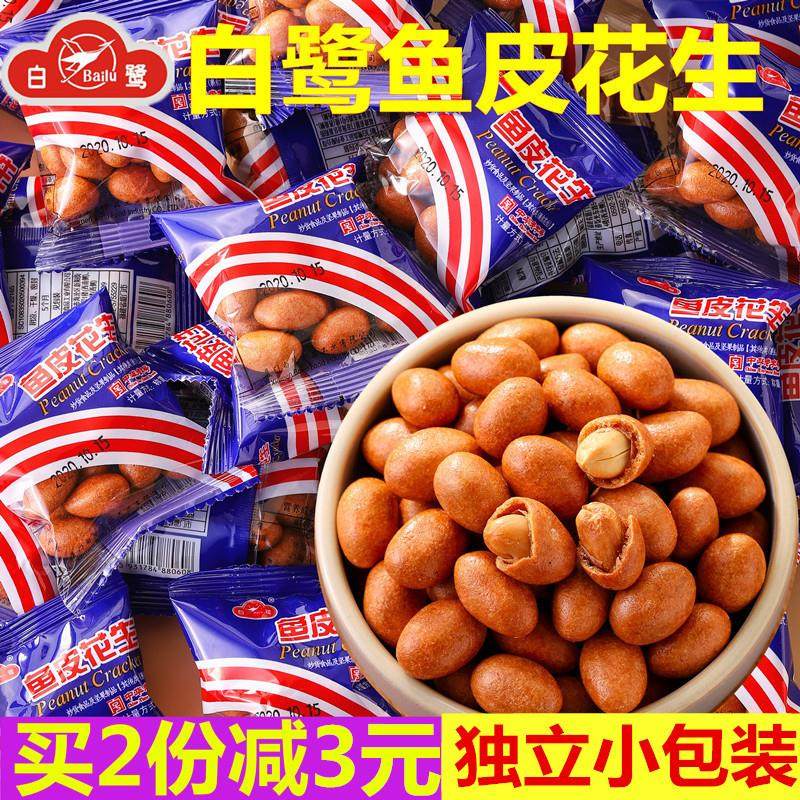 厦门特产鱼皮花生500g独立小包装 鱼皮花生米花生豆怀旧零食,零食/坚果/特产,花生,淘宝优惠券,粉丝福利购,淘宝优惠卷