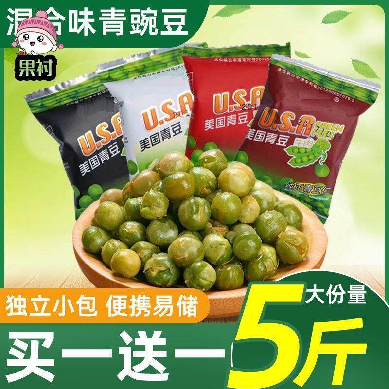正宗美国青豌豆蒜香辣牛肉味碗豆整箱独立小包装休闲零食