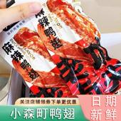 小森町鸭翅功夫老卤鸭翅香辣鸭翅大鸭翅开袋即食特产休闲小吃零食