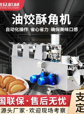 厂家供应自动油饺成型机多功能商用油酥饺子机器年货小吃油饺子机