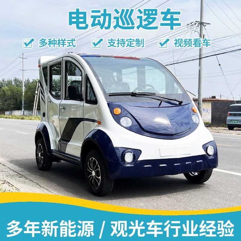 源头厂家物业校园保安巡逻车售楼处看房车景区观光车电动巡逻车