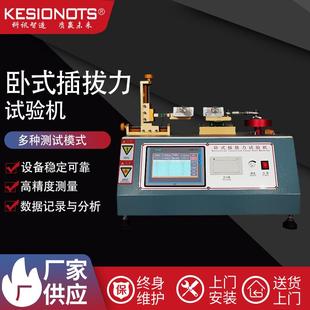 插拔力试验机插拔寿命疲劳测试USB插头连接器插拔寿命实验机 卧式