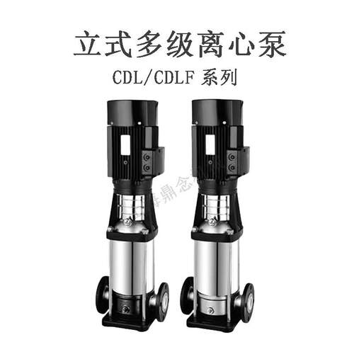 CDL/F10-7立式不锈钢立式多级离心泵高扬程增压泵高压抽水泵