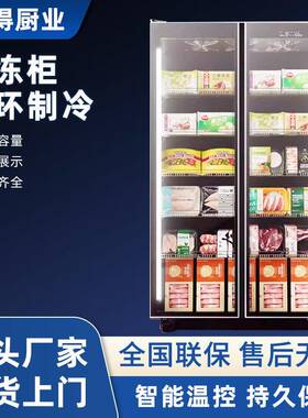冷冻柜商用超市冷藏食堂饭店水果饮料蔬菜保鲜双门冰柜展示柜加工