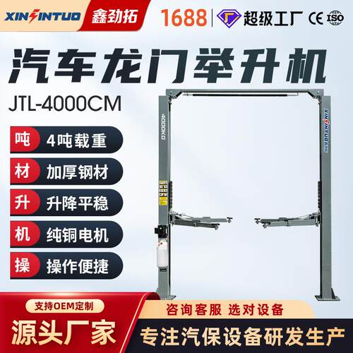 汽车液压双柱举升机升降机双柱龙门举升机升降机厂家直销 - 封面