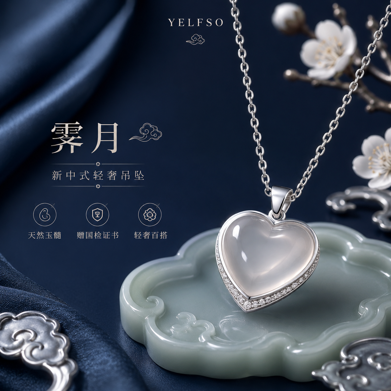 【霁月】新中式爱心项链送长辈妈妈母亲节礼物玉髓吊坠锁骨链颈链